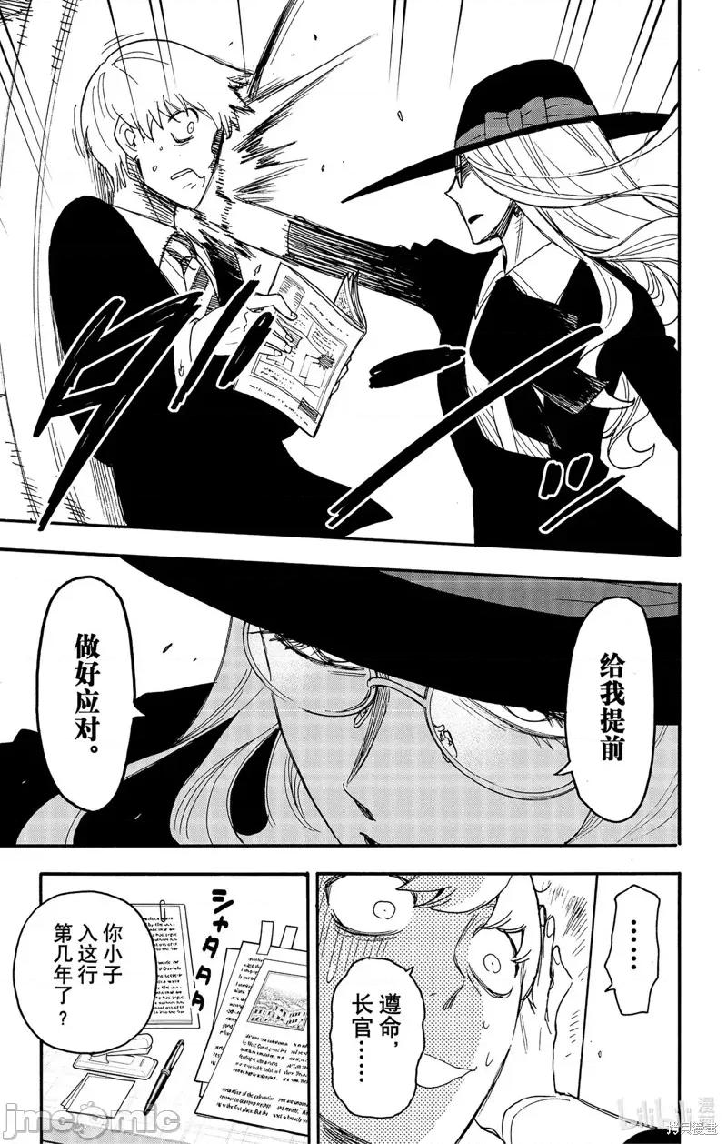 SPY×FAMILY间谍家家酒 间谍过家家083 第63话.zip 第5页