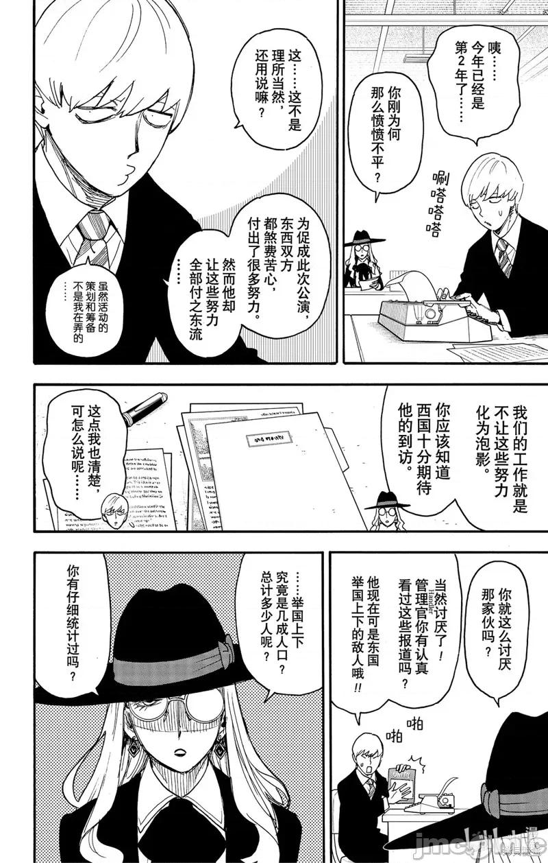 SPY×FAMILY间谍家家酒 间谍过家家083 第63话.zip 第6页