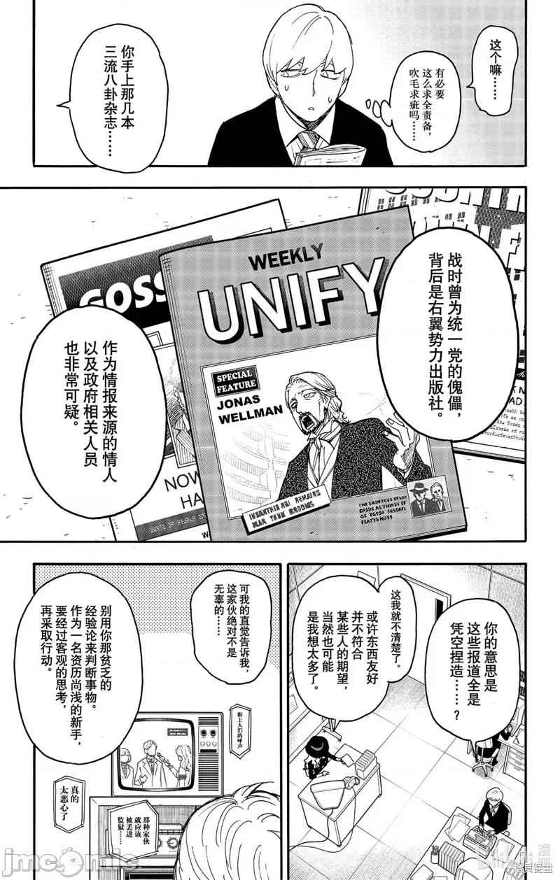 SPY×FAMILY间谍家家酒 间谍过家家083 第63话.zip 第7页