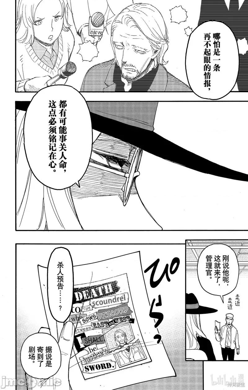 SPY×FAMILY间谍家家酒 间谍过家家083 第63话.zip 第8页