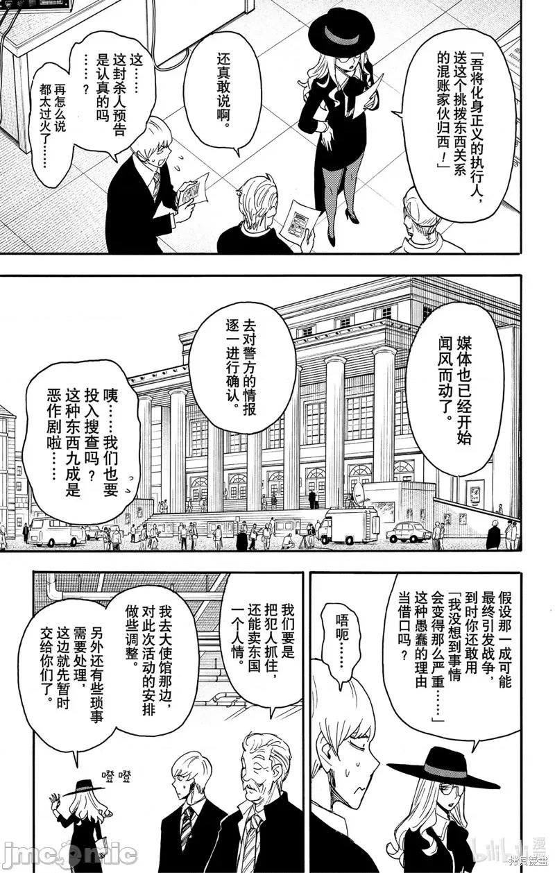 SPY×FAMILY间谍家家酒 间谍过家家083 第63话.zip 第9页