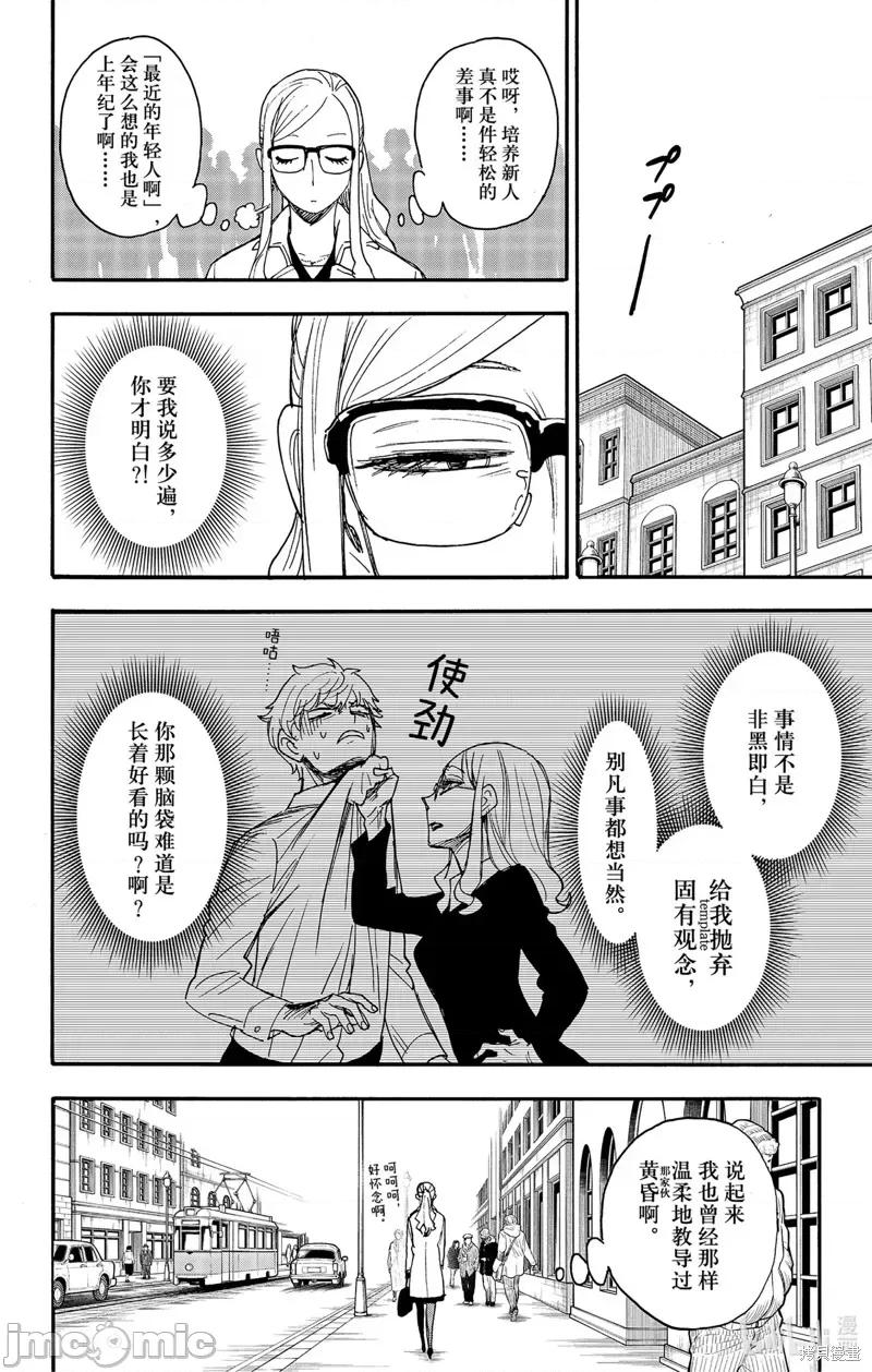 SPY×FAMILY间谍家家酒 间谍过家家083 第63话.zip 第10页