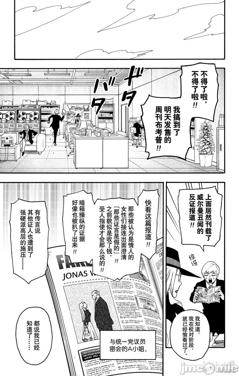 SPY×FAMILY间谍家家酒 间谍过家家083 第63话.zip 第11页