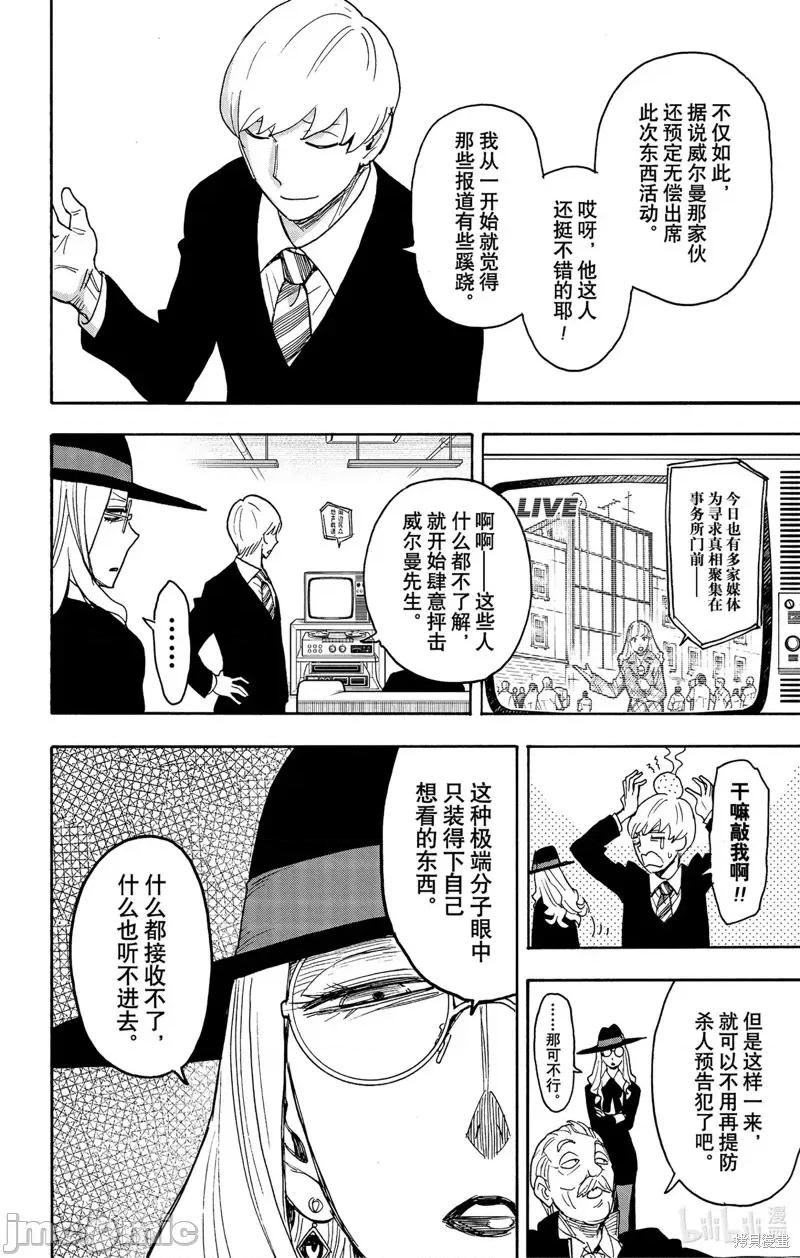 SPY×FAMILY间谍家家酒 间谍过家家083 第63话.zip 第12页