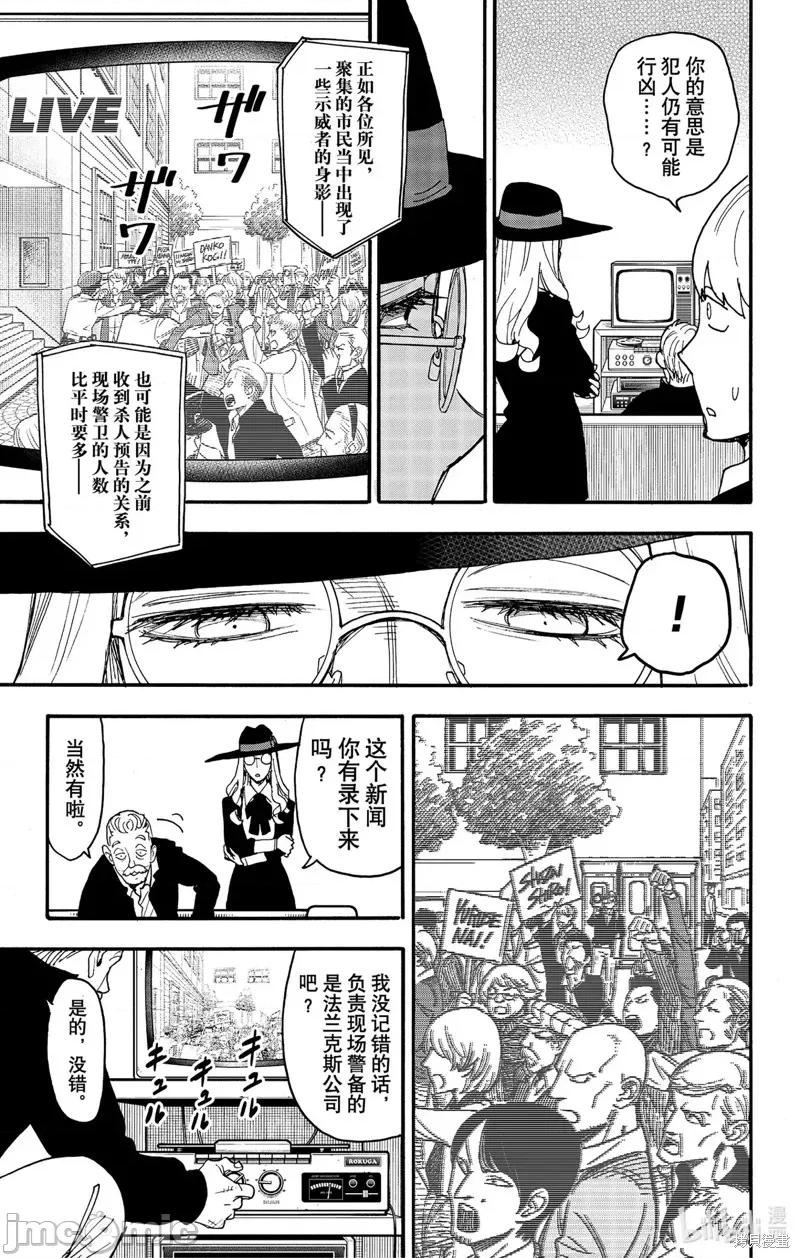 SPY×FAMILY间谍家家酒 间谍过家家083 第63话.zip 第13页