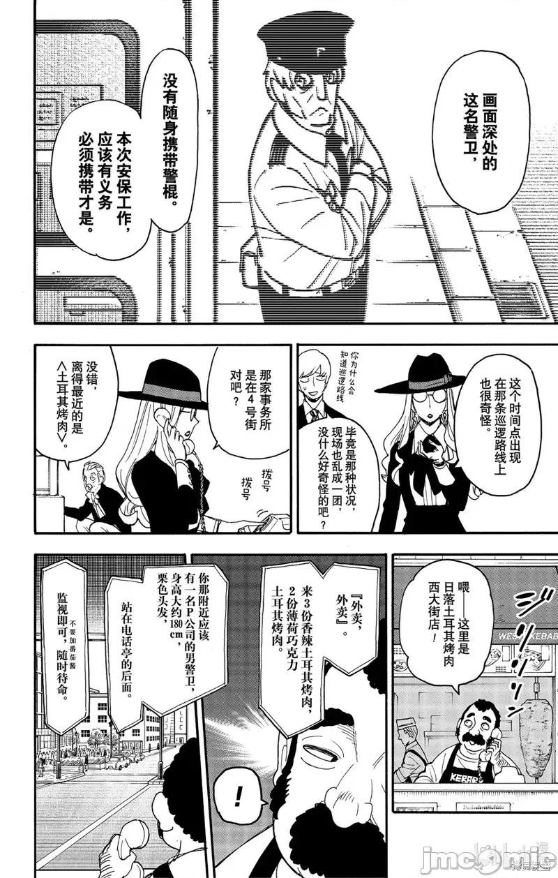 SPY×FAMILY间谍家家酒 间谍过家家083 第63话.zip 第14页