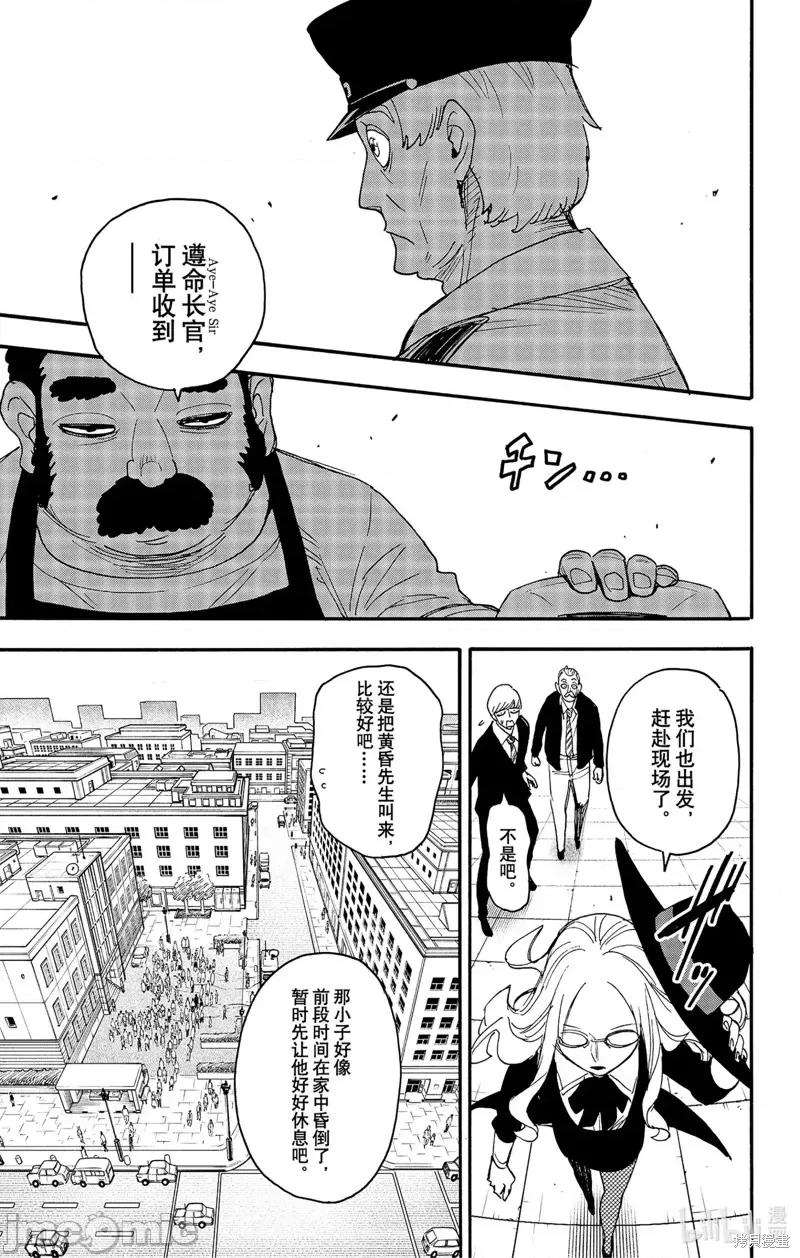 SPY×FAMILY间谍家家酒 间谍过家家083 第63话.zip 第15页