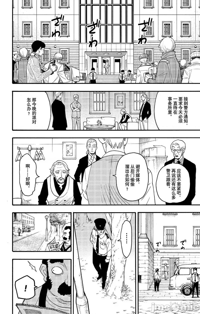SPY×FAMILY间谍家家酒 间谍过家家083 第63话.zip 第16页