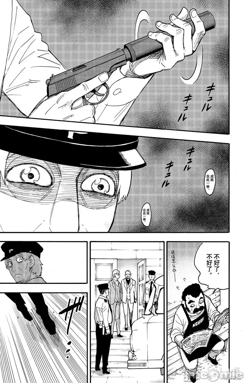 SPY×FAMILY间谍家家酒 间谍过家家083 第63话.zip 第17页