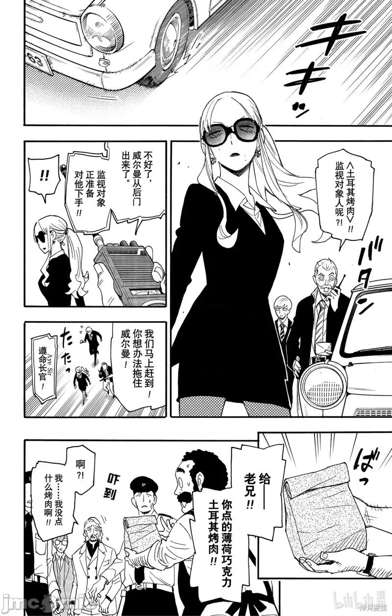 SPY×FAMILY间谍家家酒 间谍过家家083 第63话.zip 第18页