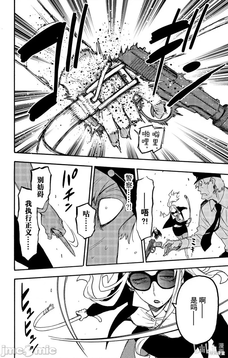 SPY×FAMILY间谍家家酒 间谍过家家083 第63话.zip 第20页
