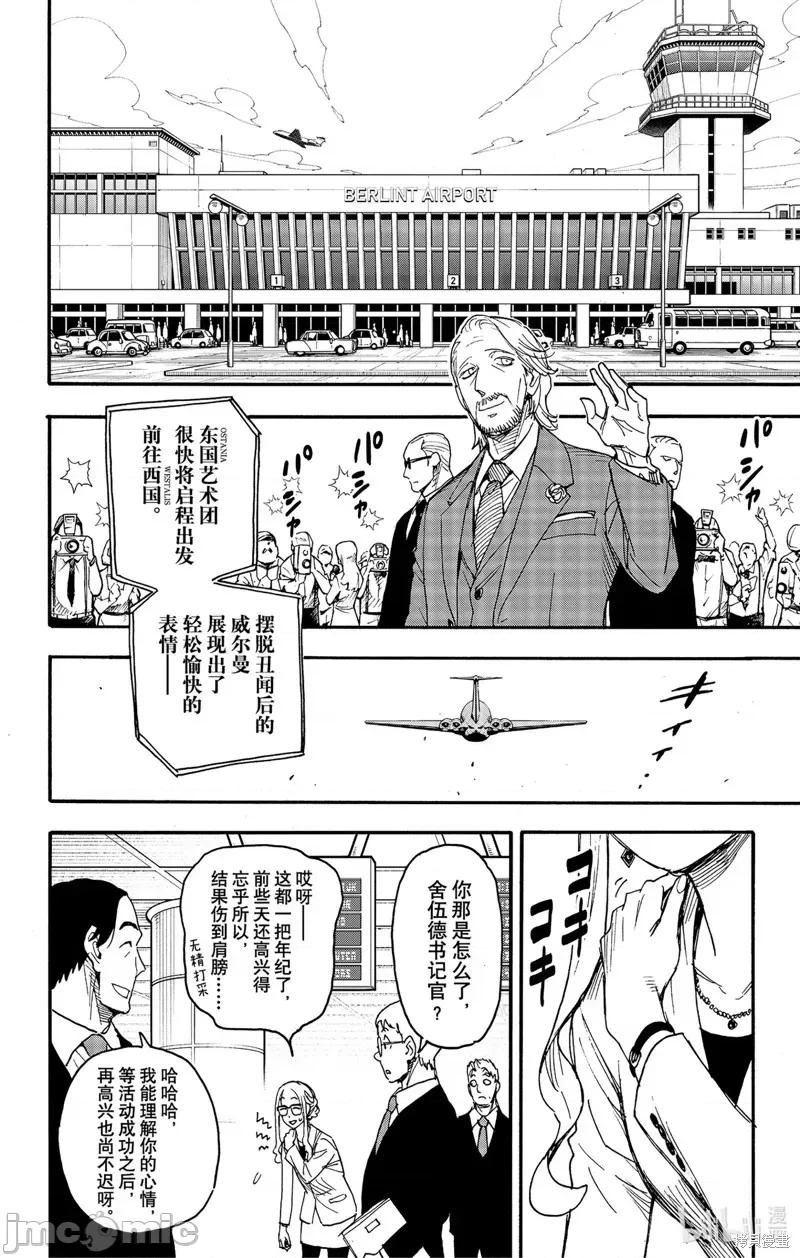 SPY×FAMILY间谍家家酒 间谍过家家083 第63话.zip 第22页
