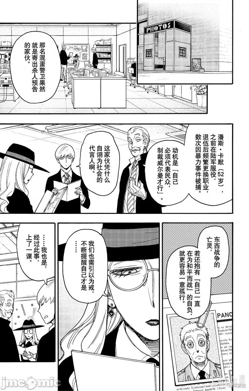 SPY×FAMILY间谍家家酒 间谍过家家083 第63话.zip 第23页