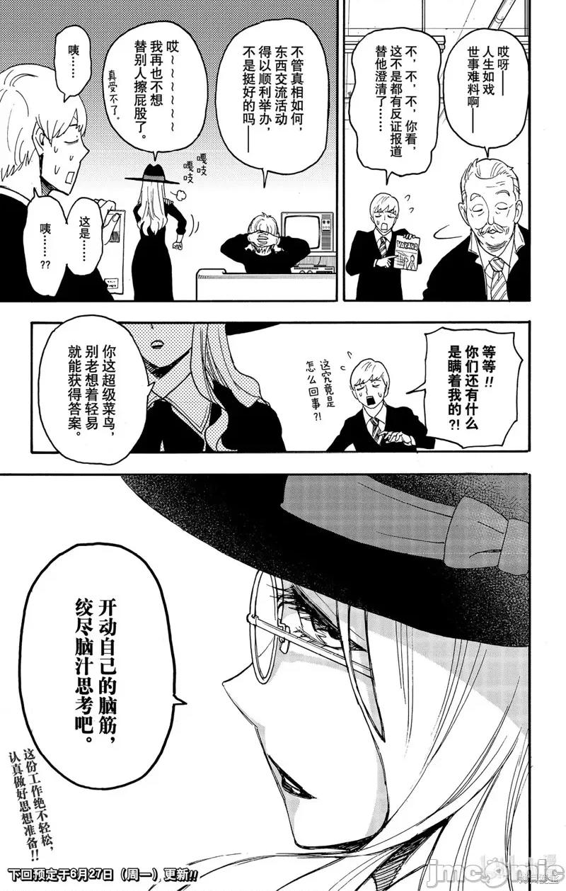 SPY×FAMILY间谍家家酒 间谍过家家083 第63话.zip 第25页