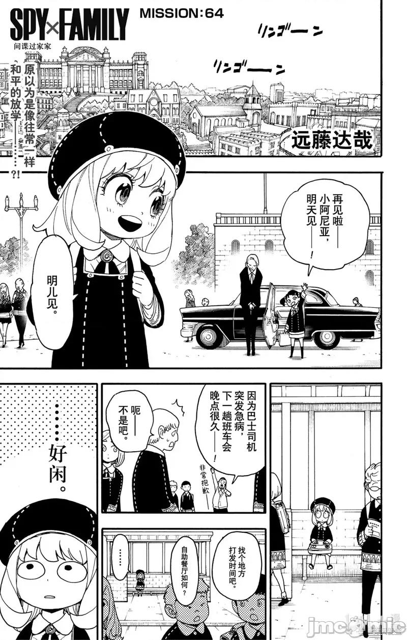 SPY×FAMILY间谍家家酒 间谍过家家084 第64话.zip 第1页