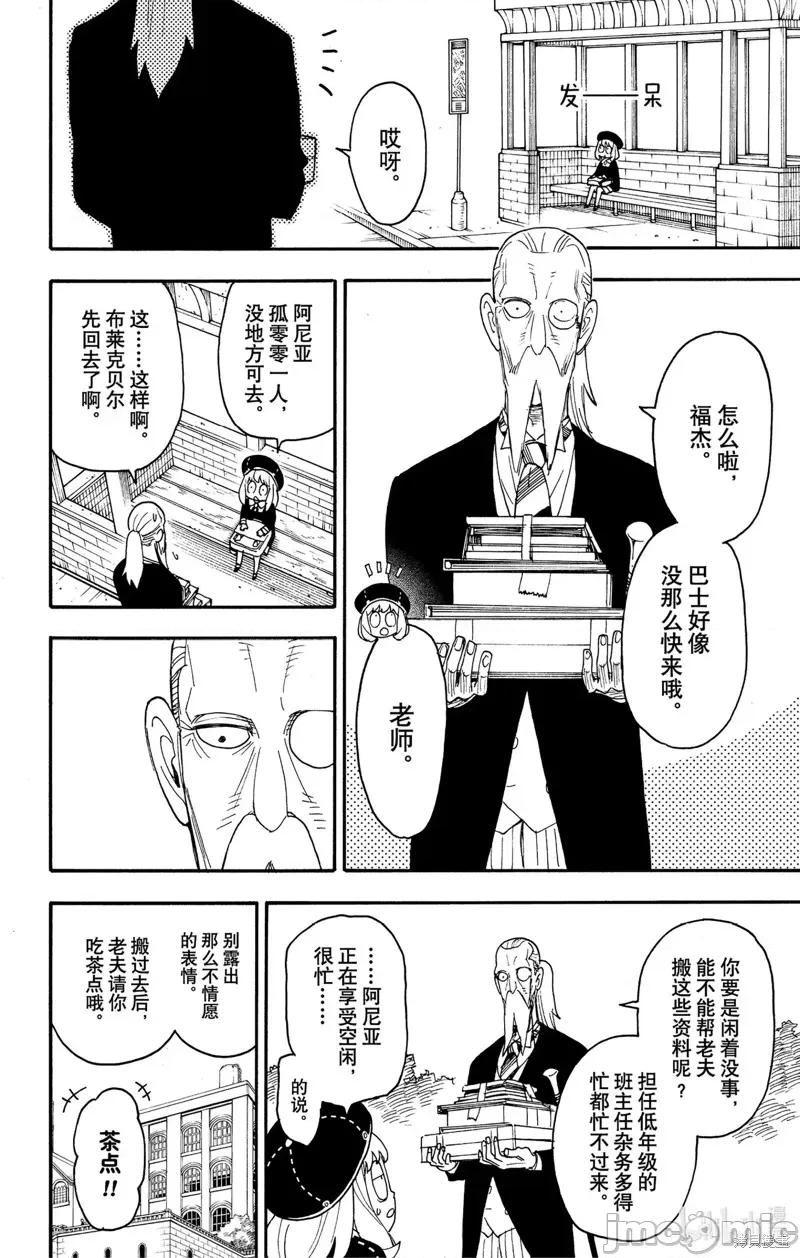 SPY×FAMILY间谍家家酒 间谍过家家084 第64话.zip 第2页