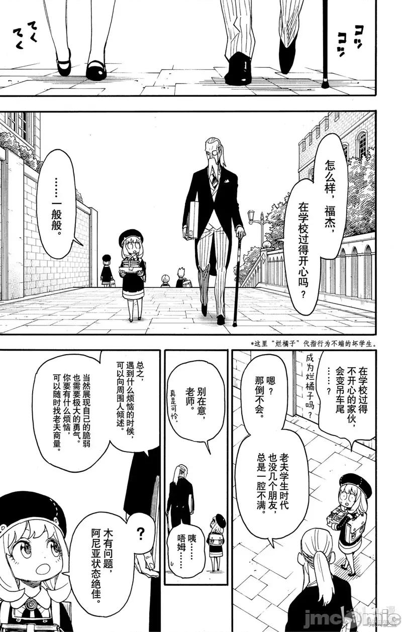 SPY×FAMILY间谍家家酒 间谍过家家084 第64话.zip 第3页