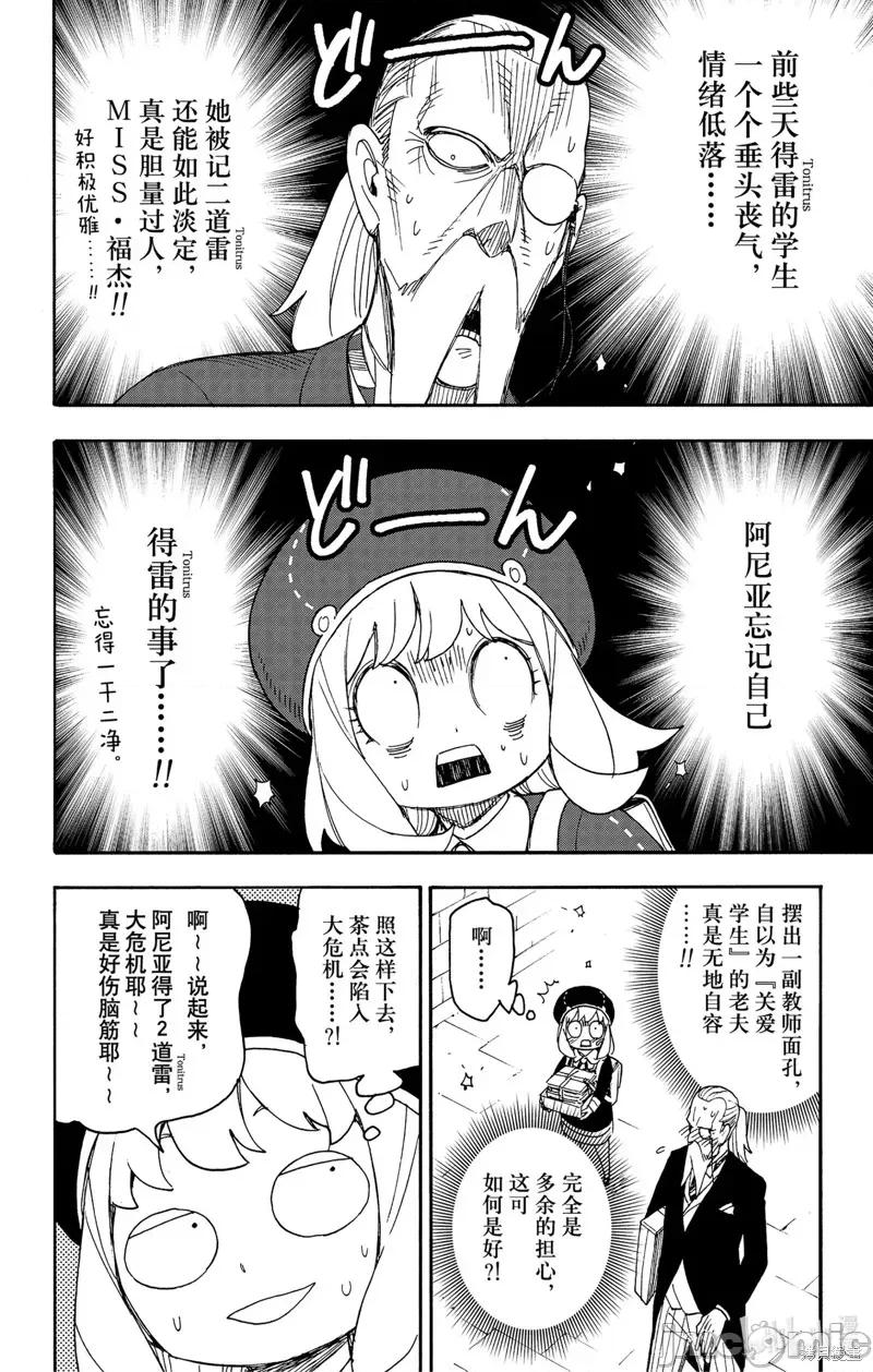 SPY×FAMILY间谍家家酒 间谍过家家084 第64话.zip 第4页