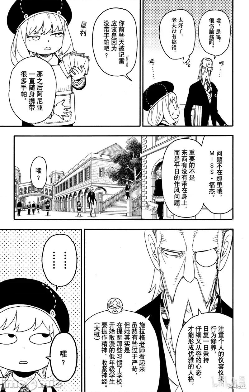 SPY×FAMILY间谍家家酒 间谍过家家084 第64话.zip 第5页