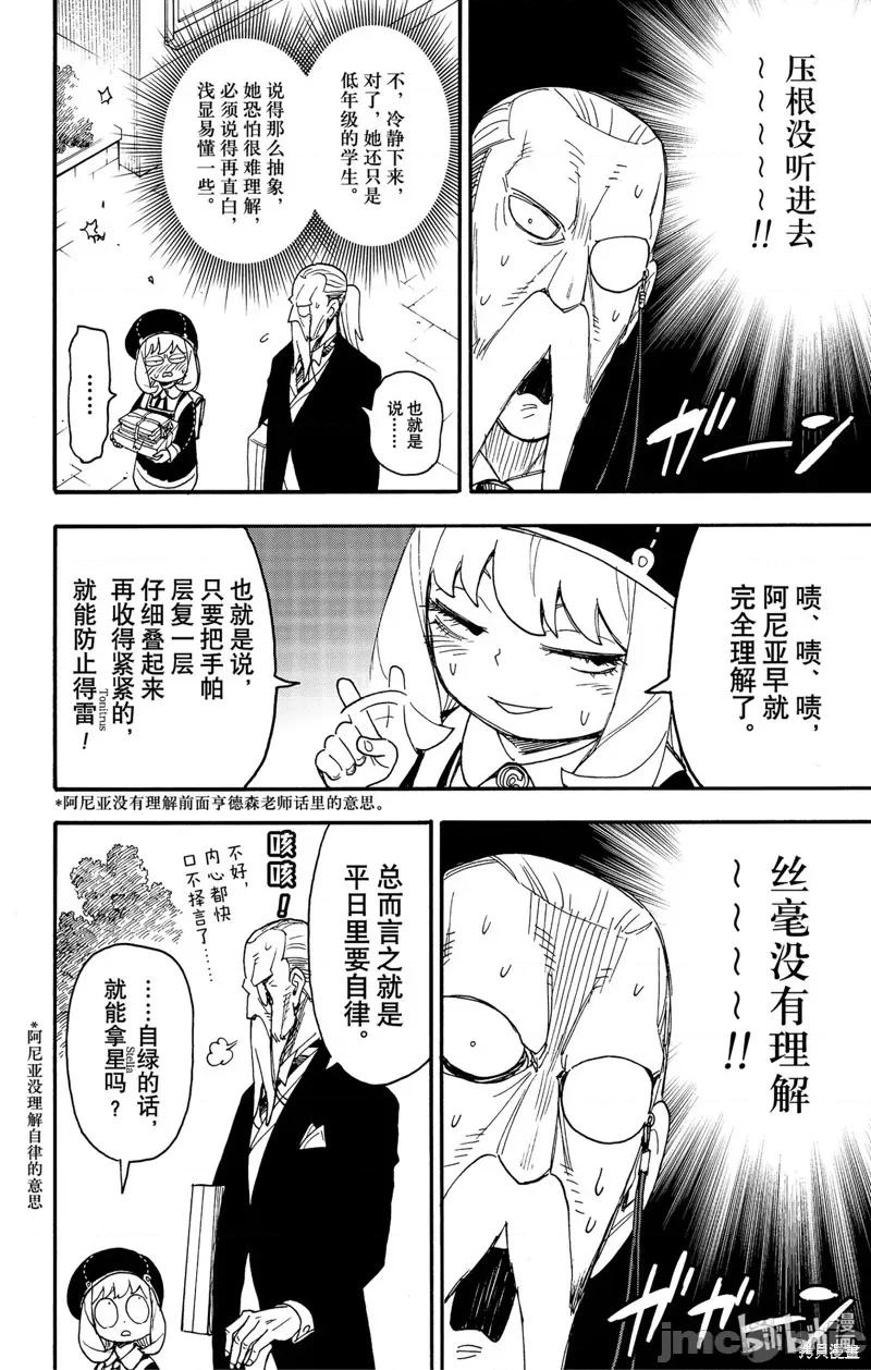 SPY×FAMILY间谍家家酒 间谍过家家084 第64话.zip 第6页