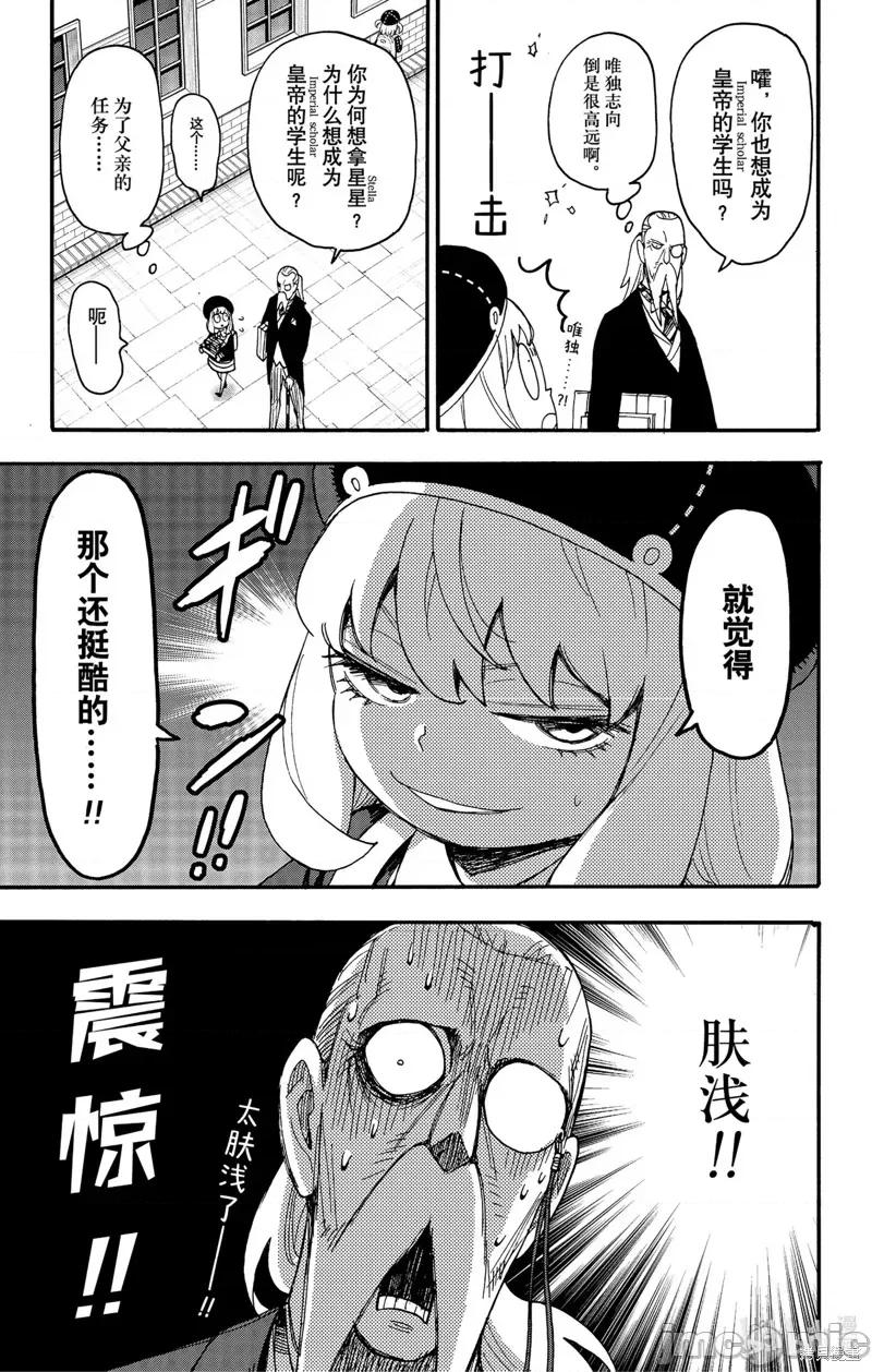 SPY×FAMILY间谍家家酒 间谍过家家084 第64话.zip 第7页