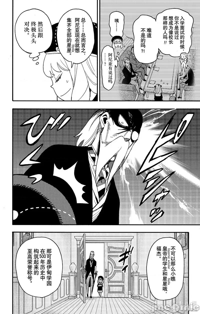 SPY×FAMILY间谍家家酒 间谍过家家084 第64话.zip 第8页