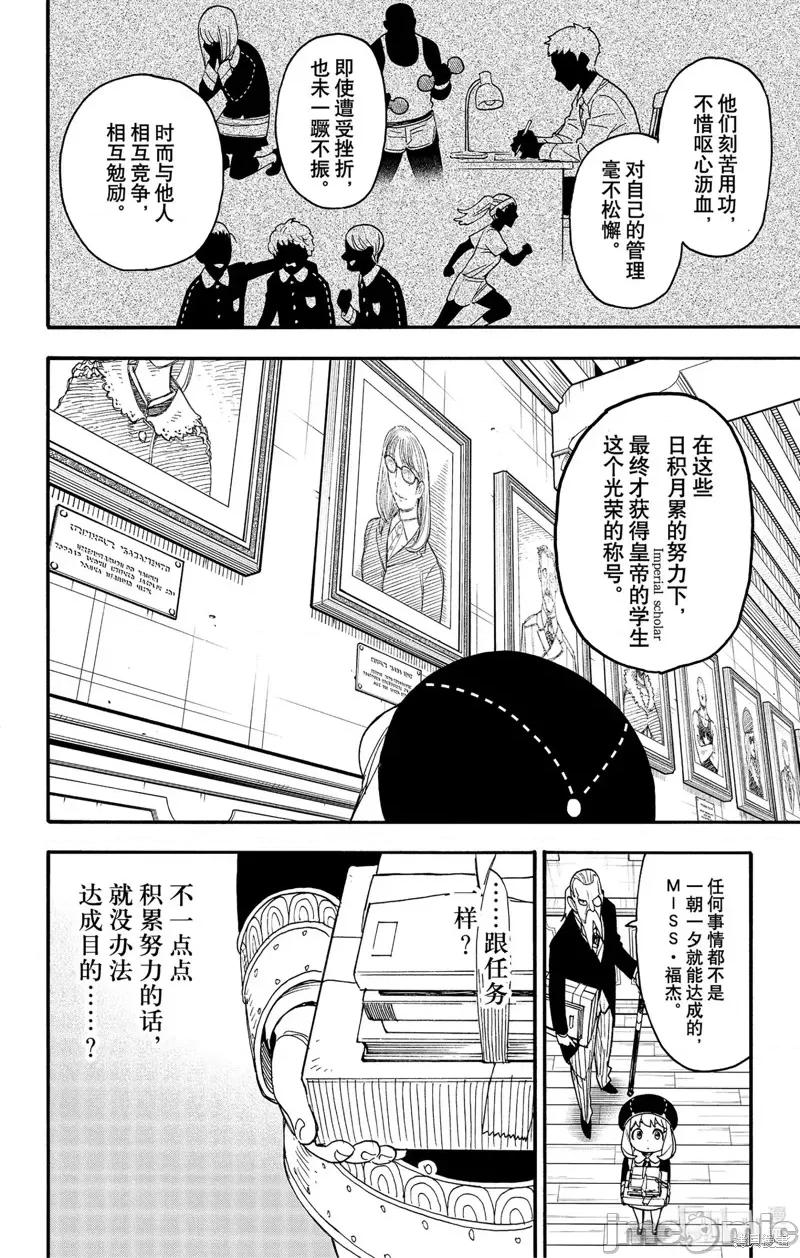 SPY×FAMILY间谍家家酒 间谍过家家084 第64话.zip 第10页