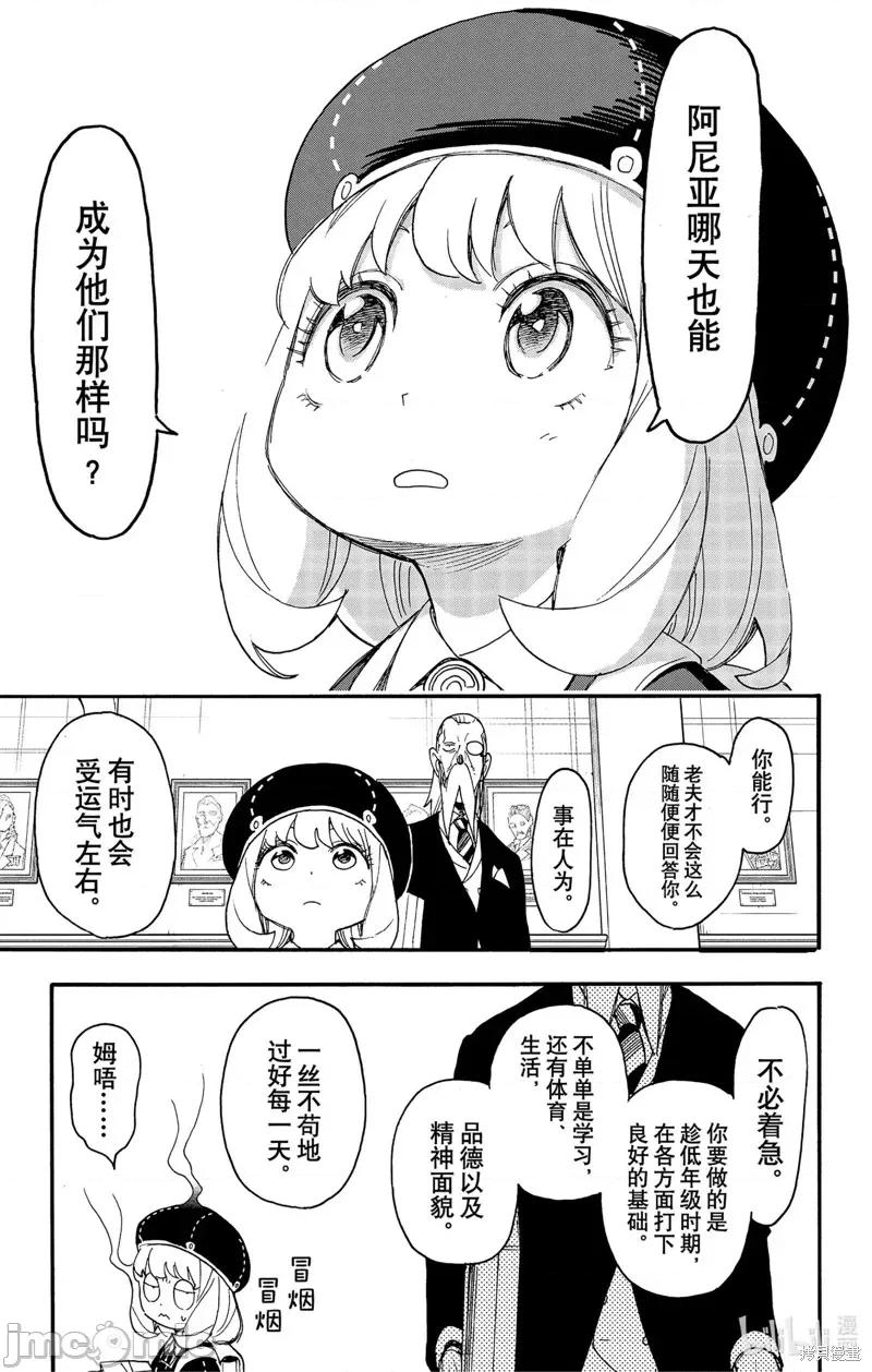 SPY×FAMILY间谍家家酒 间谍过家家084 第64话.zip 第11页