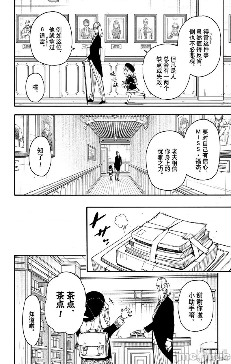 SPY×FAMILY间谍家家酒 间谍过家家084 第64话.zip 第12页