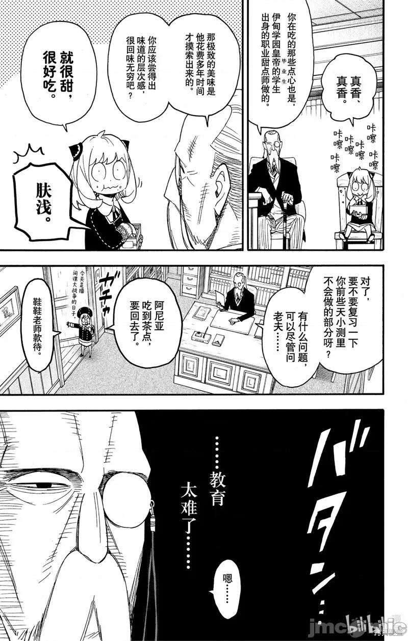 SPY×FAMILY间谍家家酒 间谍过家家084 第64话.zip 第13页