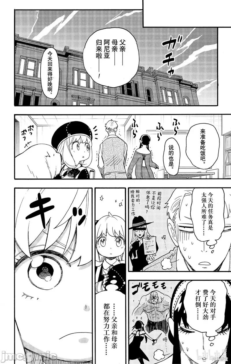 SPY×FAMILY间谍家家酒 间谍过家家084 第64话.zip 第14页