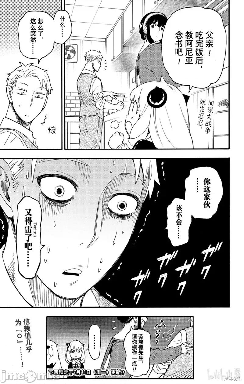 SPY×FAMILY间谍家家酒 间谍过家家084 第64话.zip 第15页