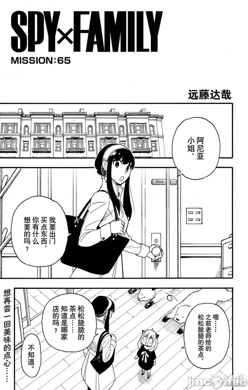 SPY×FAMILY间谍家家酒 间谍过家家086 第65话.zip 第1页