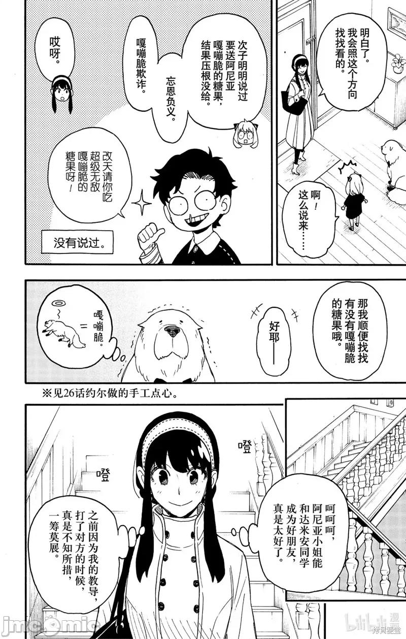 SPY×FAMILY间谍家家酒 间谍过家家086 第65话.zip 第2页