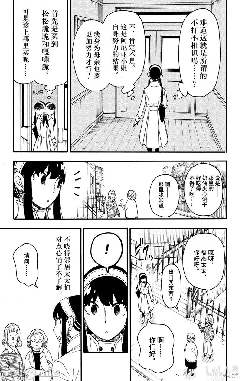 SPY×FAMILY间谍家家酒 间谍过家家086 第65话.zip 第3页
