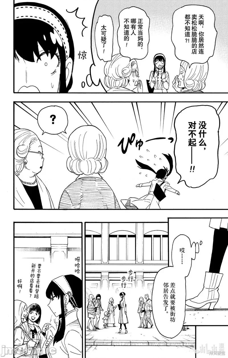 SPY×FAMILY间谍家家酒 间谍过家家086 第65话.zip 第4页