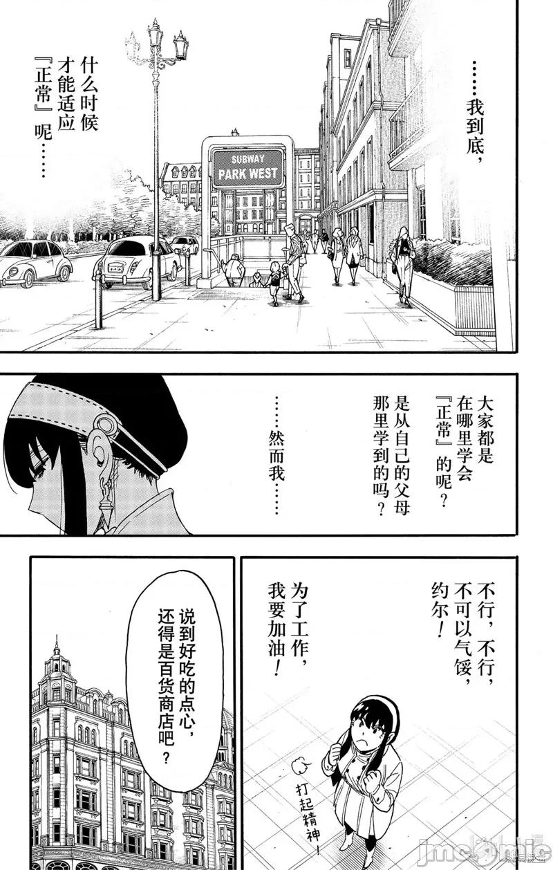 SPY×FAMILY间谍家家酒 间谍过家家086 第65话.zip 第5页