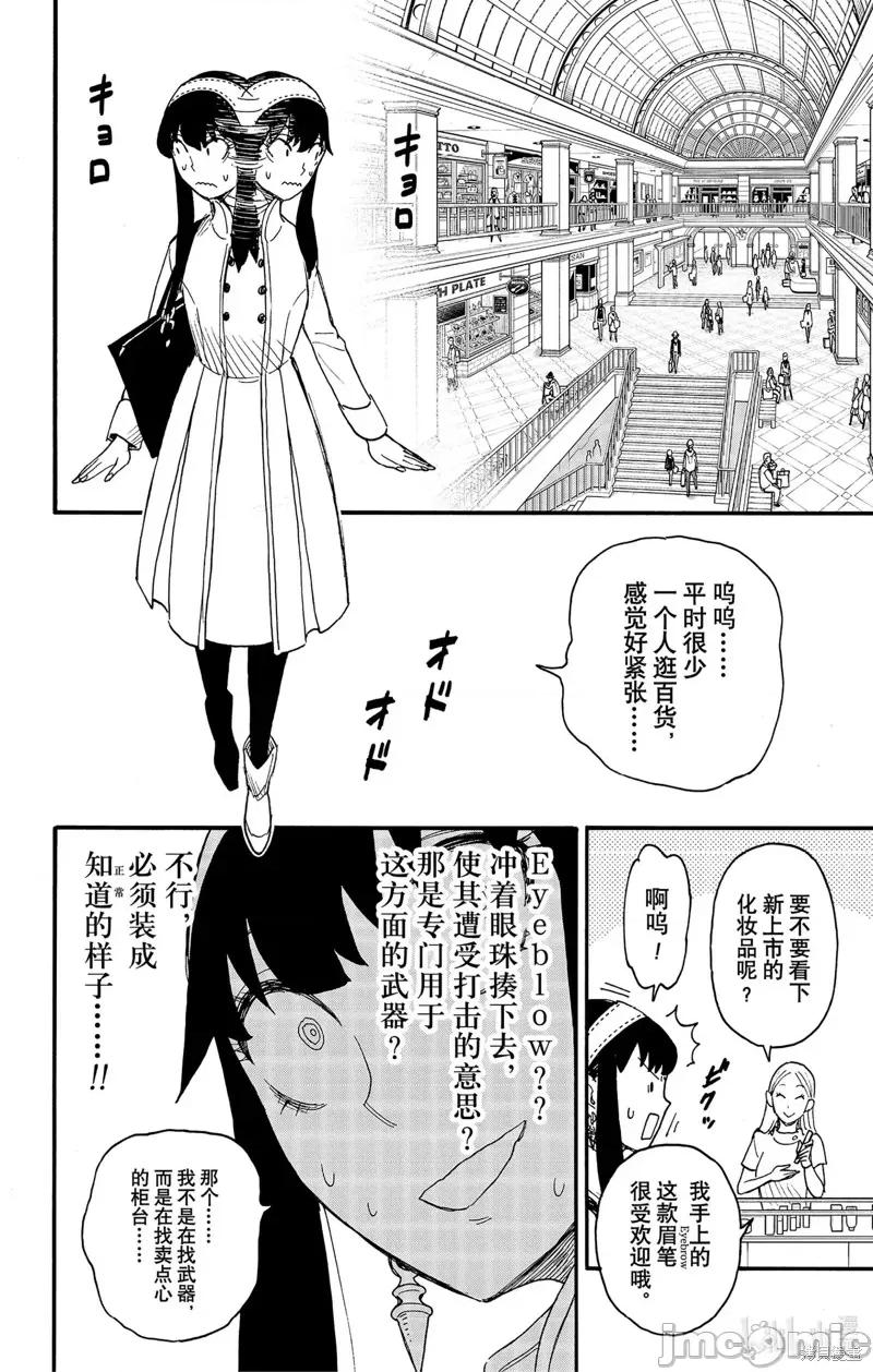SPY×FAMILY间谍家家酒 间谍过家家086 第65话.zip 第6页