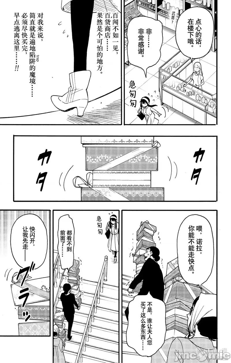 SPY×FAMILY间谍家家酒 间谍过家家086 第65话.zip 第7页