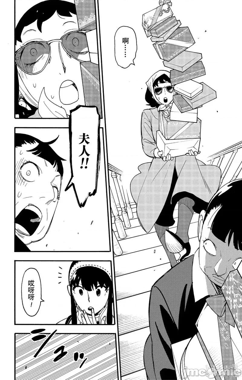 SPY×FAMILY间谍家家酒 间谍过家家086 第65话.zip 第8页