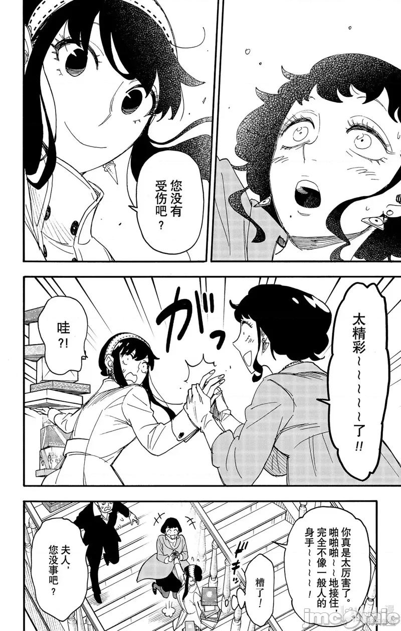 SPY×FAMILY间谍家家酒 间谍过家家086 第65话.zip 第10页
