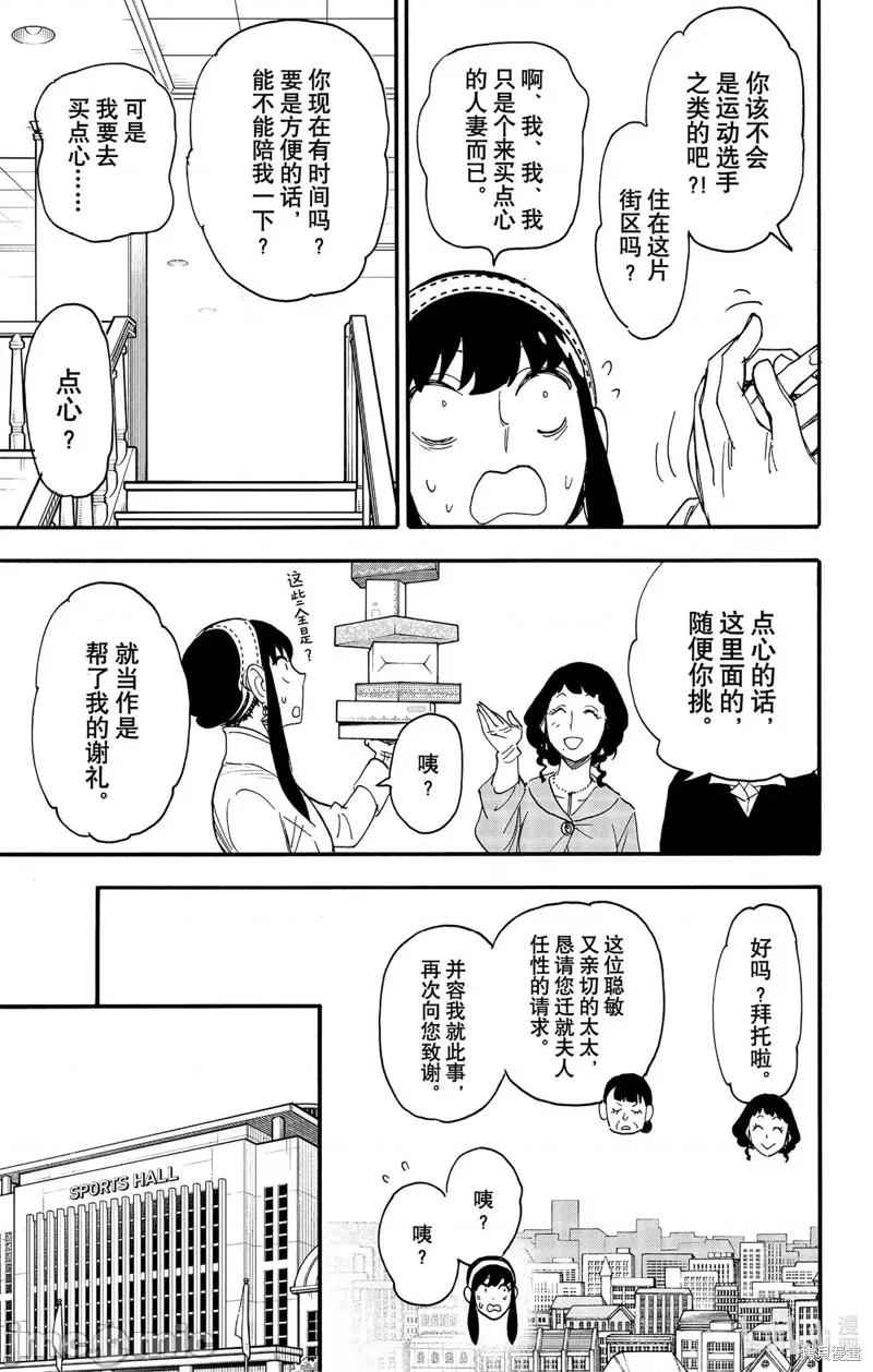 SPY×FAMILY间谍家家酒 间谍过家家086 第65话.zip 第11页