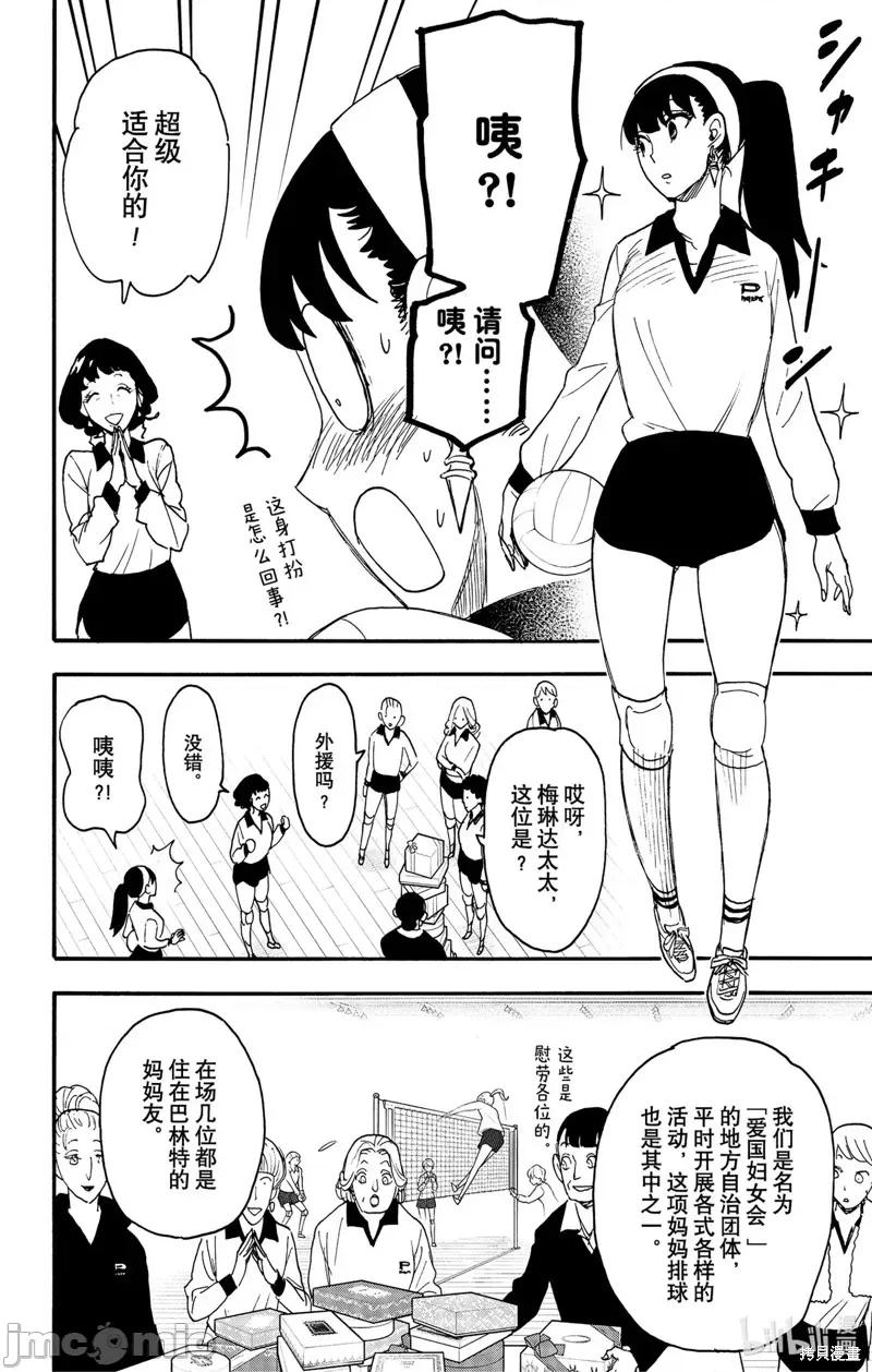 SPY×FAMILY间谍家家酒 间谍过家家086 第65话.zip 第12页