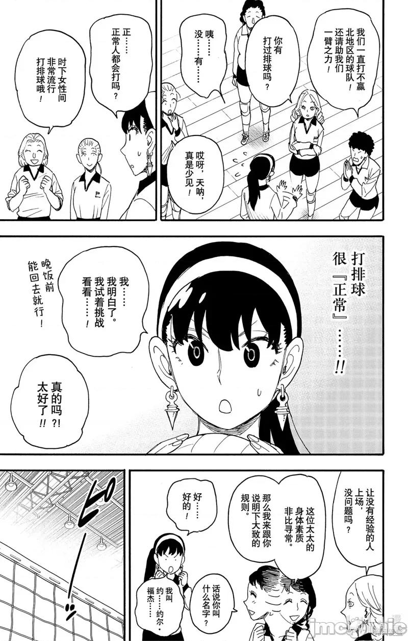 SPY×FAMILY间谍家家酒 间谍过家家086 第65话.zip 第13页