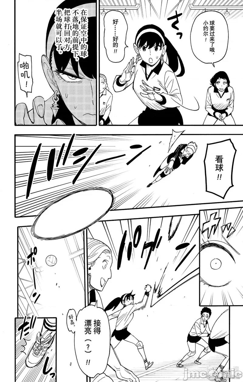 SPY×FAMILY间谍家家酒 间谍过家家086 第65话.zip 第14页