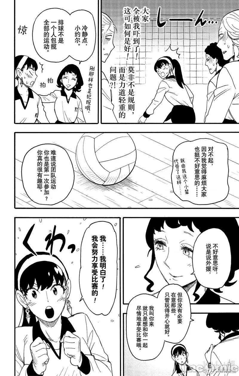 SPY×FAMILY间谍家家酒 间谍过家家086 第65话.zip 第18页