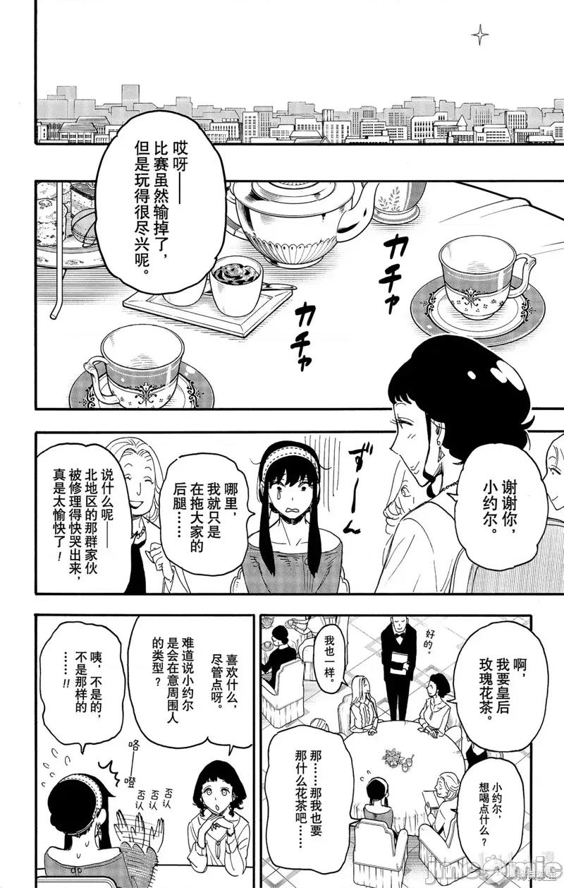 SPY×FAMILY间谍家家酒 间谍过家家086 第65话.zip 第20页