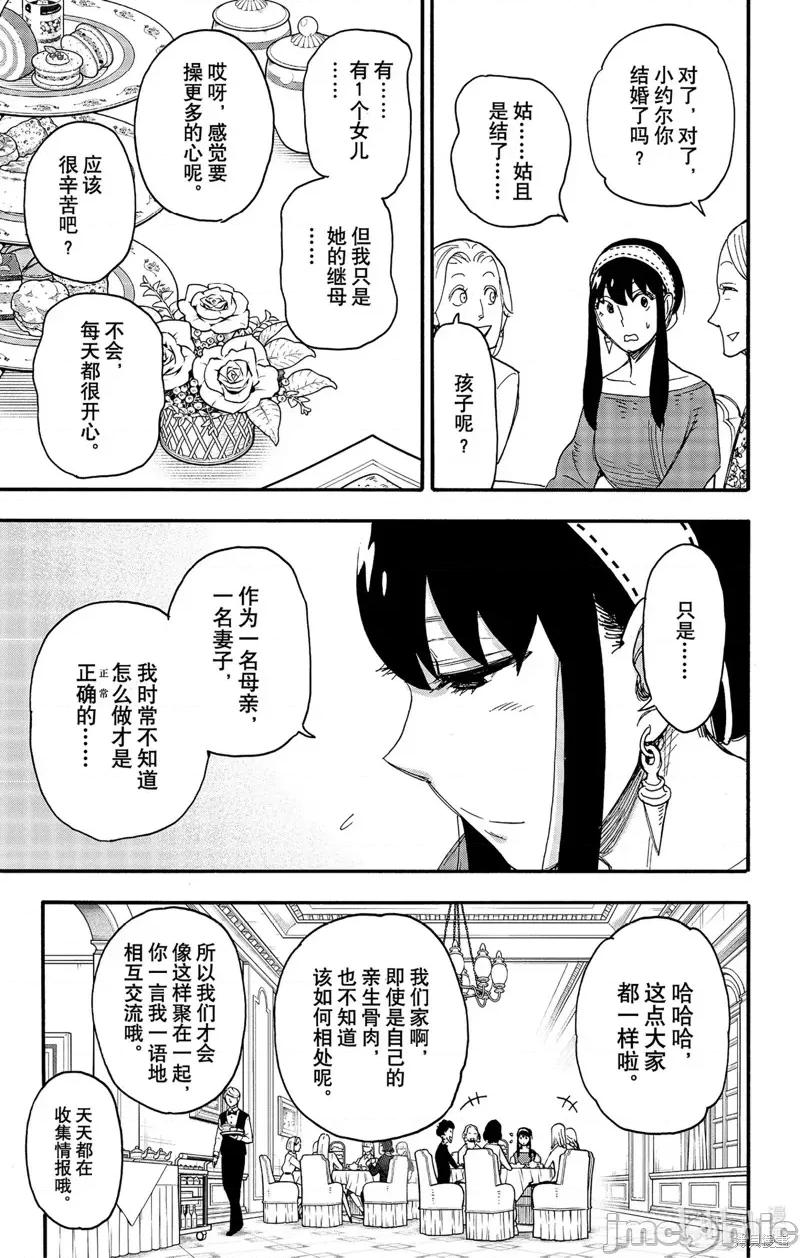 SPY×FAMILY间谍家家酒 间谍过家家086 第65话.zip 第21页