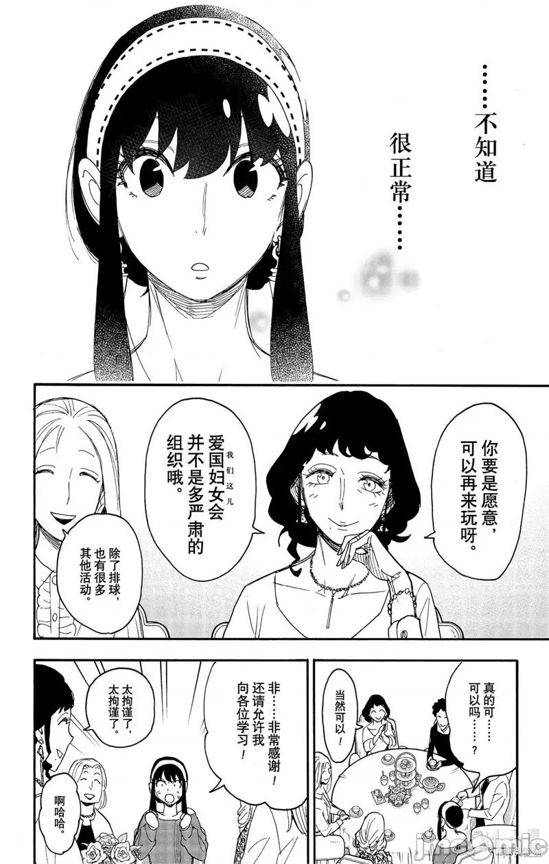 SPY×FAMILY间谍家家酒 间谍过家家086 第65话.zip 第22页