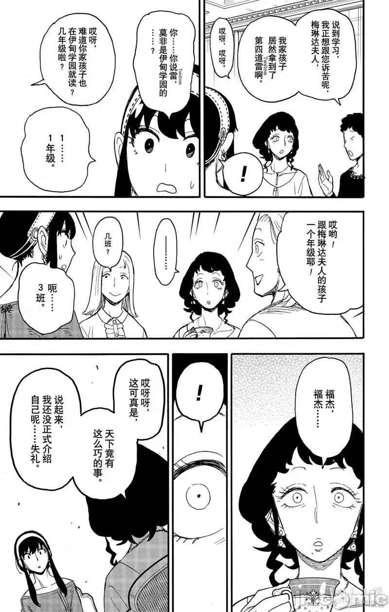 SPY×FAMILY间谍家家酒 间谍过家家086 第65话.zip 第23页